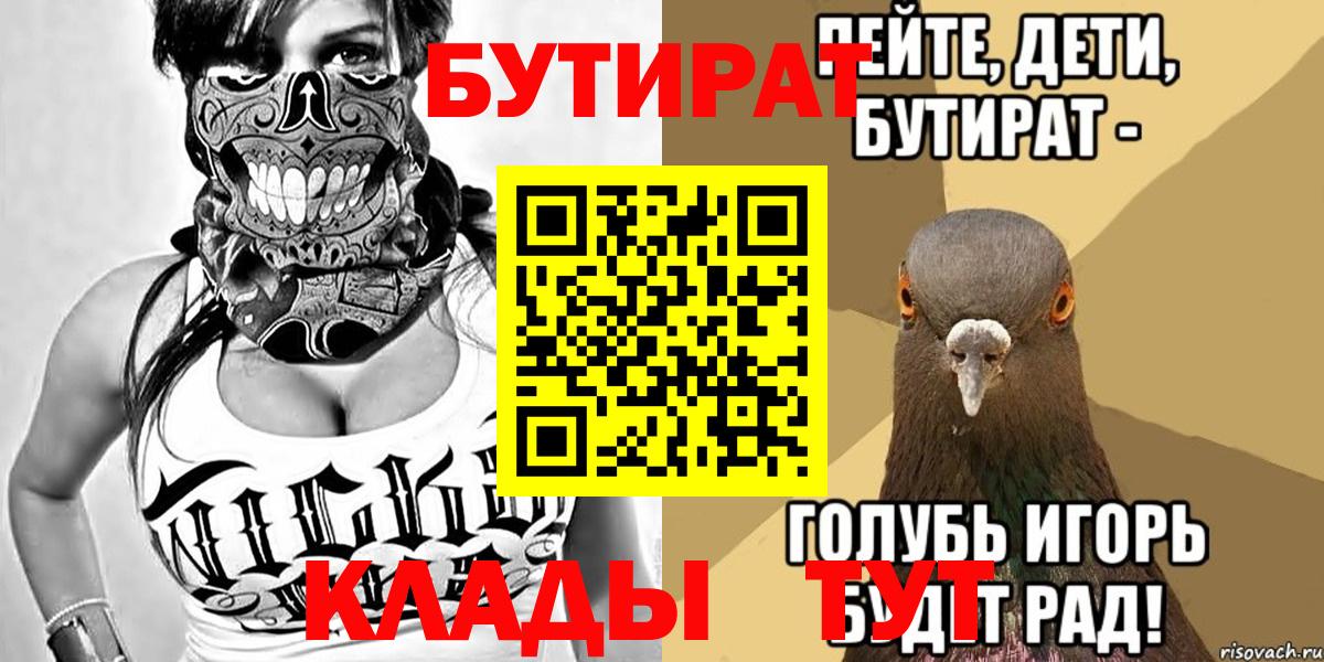 БУТИРАТ вода Рассказово