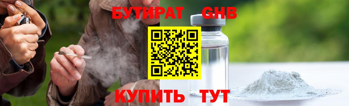 Рассказово  БУТИРАТ  Вход с VPN  Бутират BDO 33% 