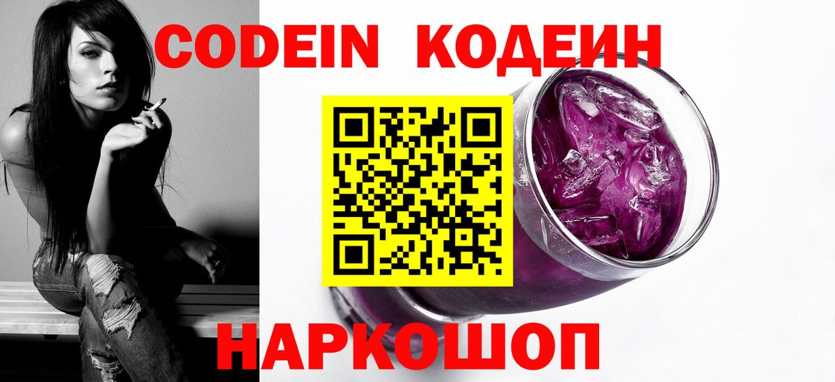 Кодеин Purple Drank Рассказово