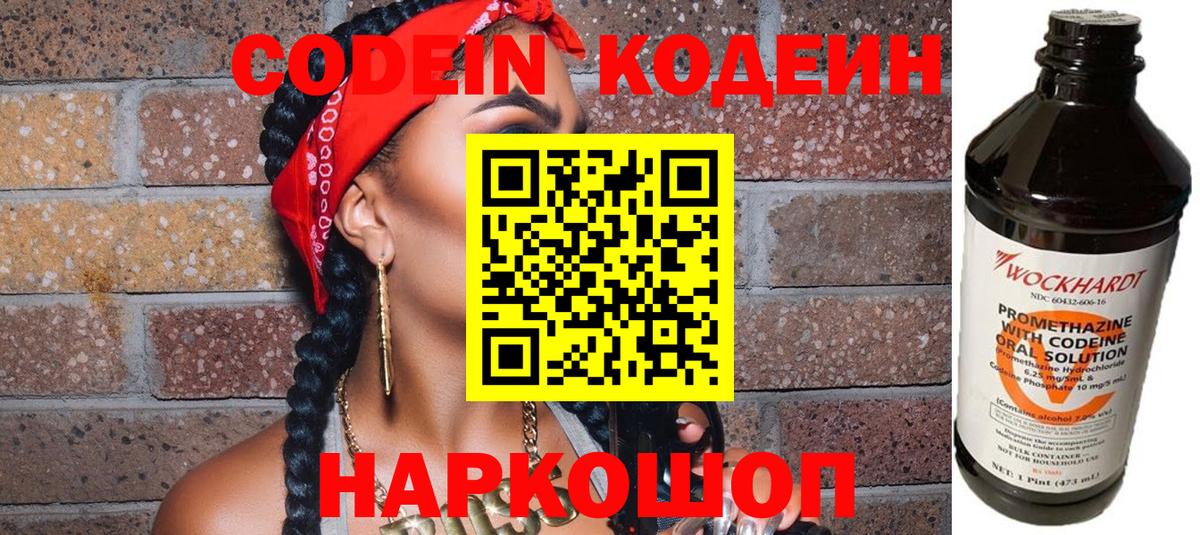 Кодеин Purple Drank  Кодеин Purple Drank  Рассказово  Вход с VPN 
