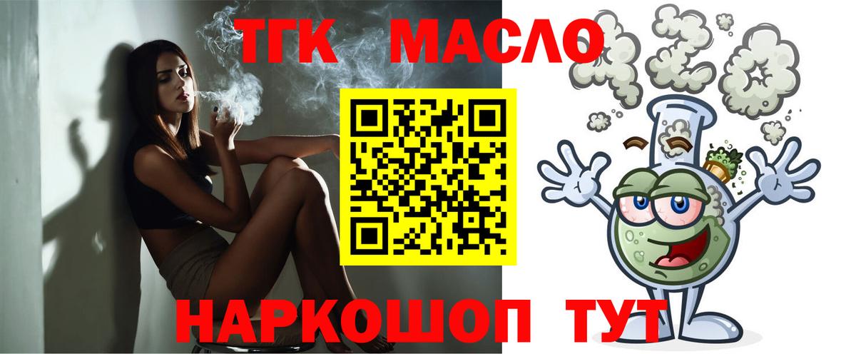 ТГК THC oil  Вход с VPN  Рассказово  ТГК вейп 